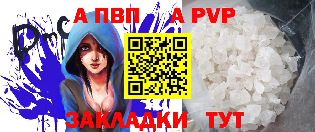 Alpha PVP Соль  A PVP мука  Воткинск  Вход с VPN 