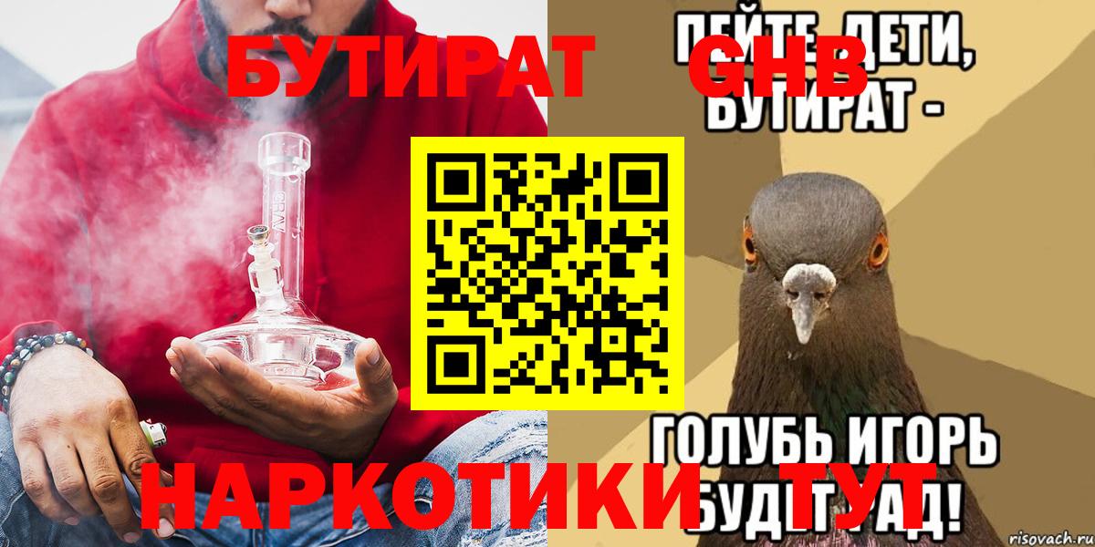 БУТИРАТ буратино Воткинск
