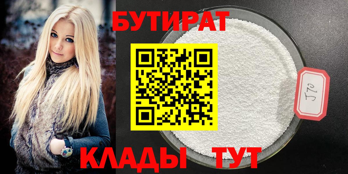 Воткинск  Бутират жидкий экстази  Вход с VPN 