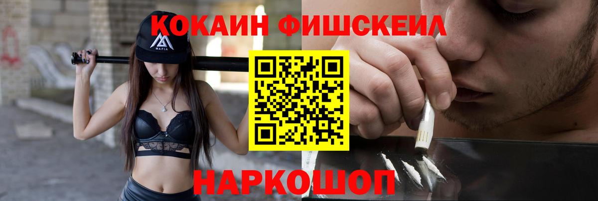 Cocaine Fish Scale Воткинск