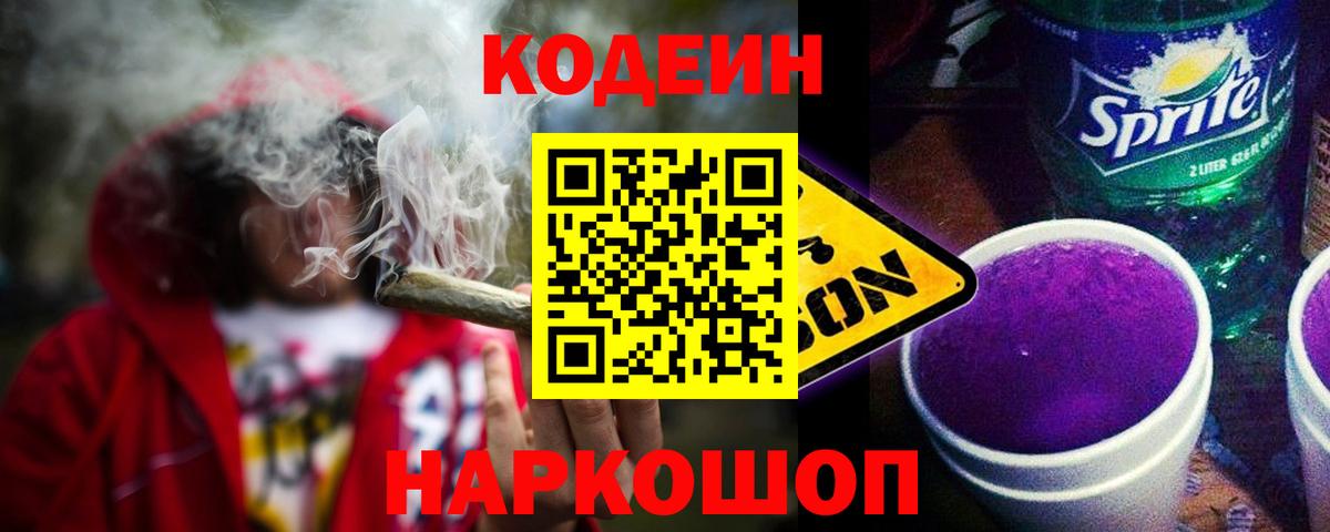 Codein Purple Drank  Вход с VPN  Воткинск 