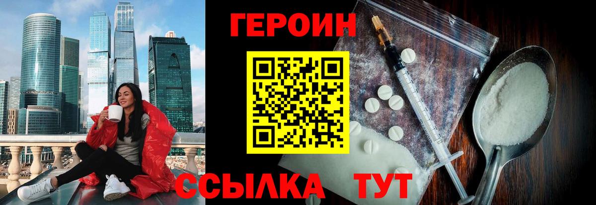 ГЕРОИН герыч  Героин  Воткинск  Вход с VPN 