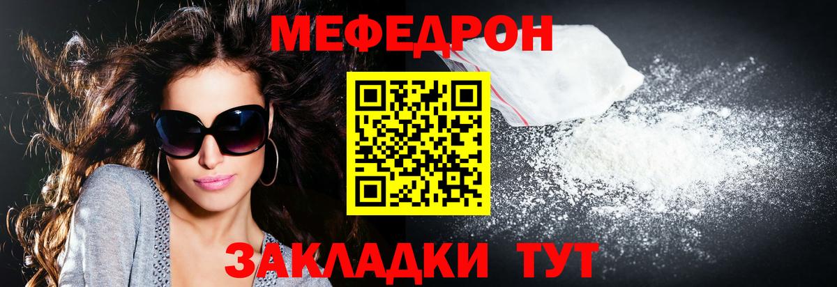 МЯУ-МЯУ мяу мяу  Вход с VPN  МЕФ  Мефедрон  Воткинск 